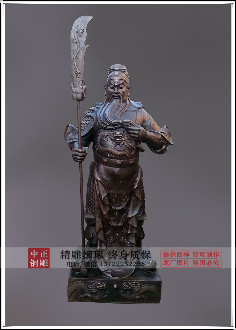 立刀铜关公