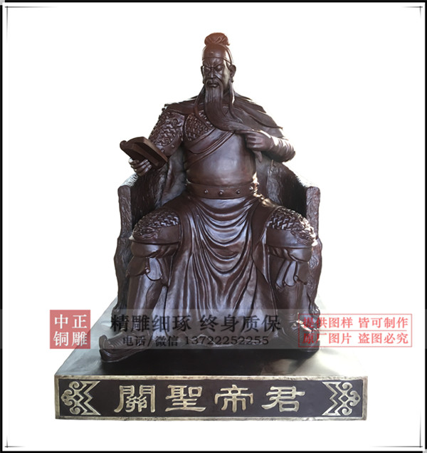 读书关公坐像