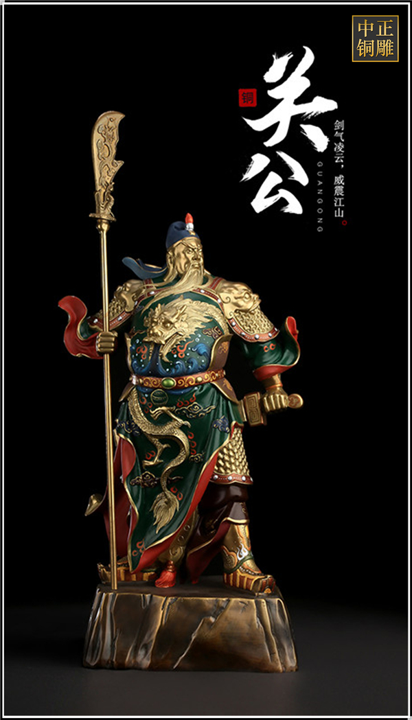 剑气凌云铜关公