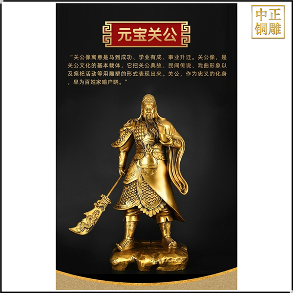 元宝铜关公像.jpg